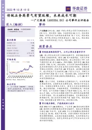 公司事件点评报告:传统业务高景气有望延续,未来成长可期