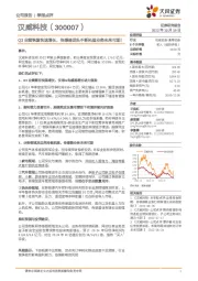 Q3业绩恢复快速增长，传感器龙头不断拓展业务未来可期！