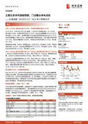 2022年三季报点评:主营业务净利润超预期,门店整合卓有成效