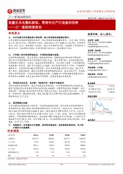 三一重能深度报告：轻量化风电整机新锐，零部件自产打造盈利优势