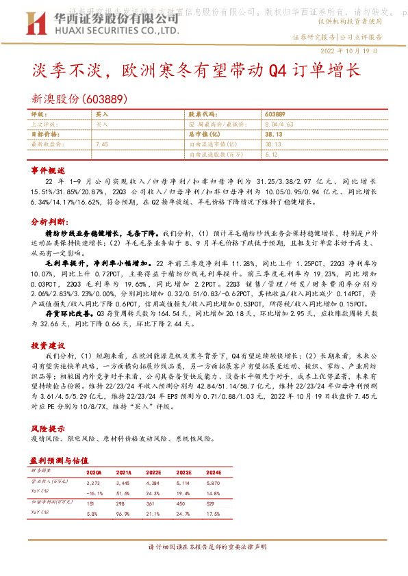 淡季不淡，欧洲寒冬有望带动Q4订单增长