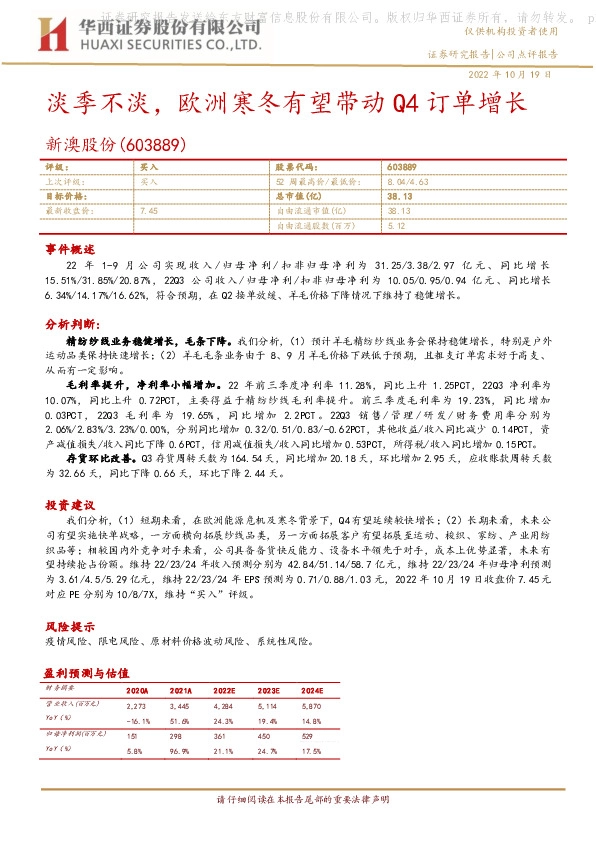 淡季不淡，欧洲寒冬有望带动Q4订单增长