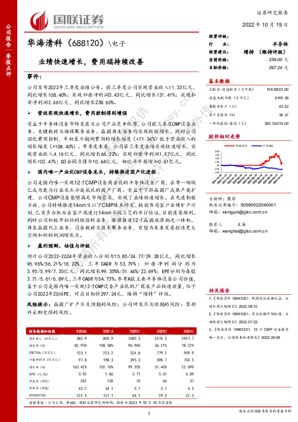 业绩快速增长，费用端持续改善