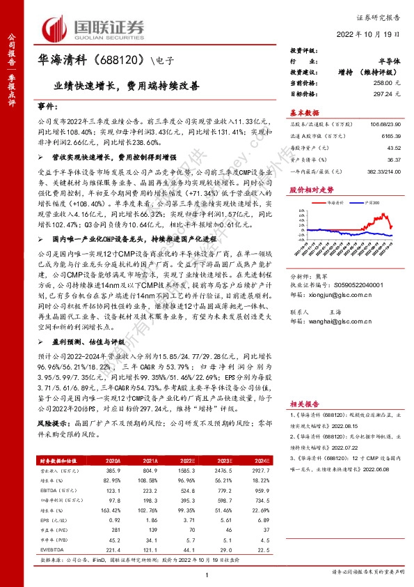 业绩快速增长，费用端持续改善