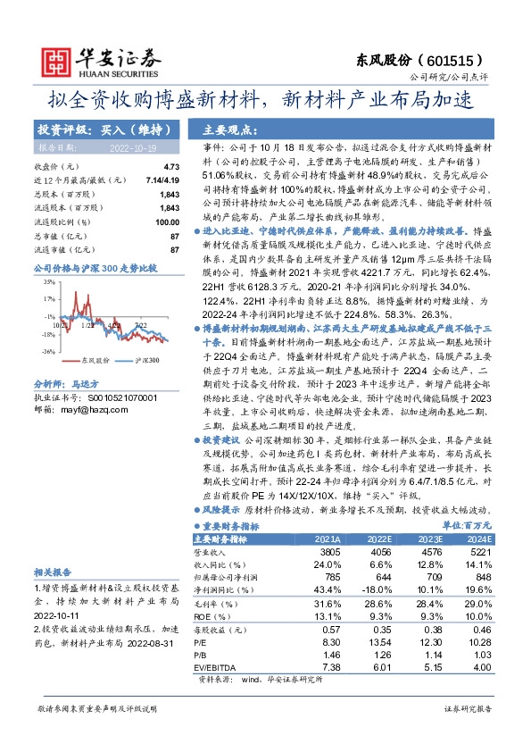 拟全资收购博盛新材料，新材料产业布局加速