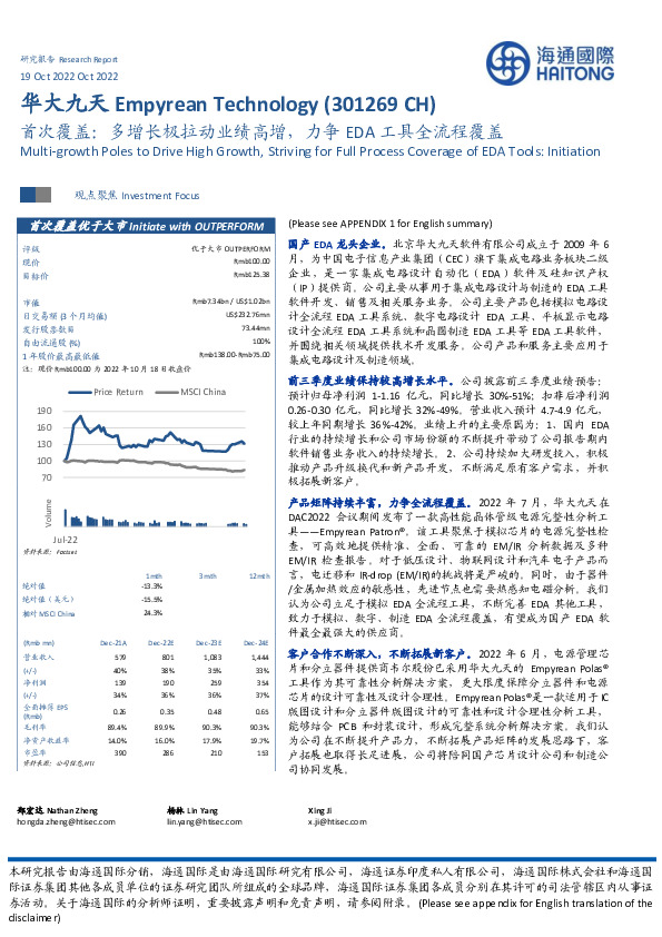 首次覆盖：多增长极拉动业绩高增，力争EDA工具全流程覆盖