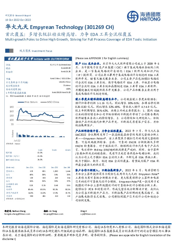 首次覆盖：多增长极拉动业绩高增，力争EDA工具全流程覆盖