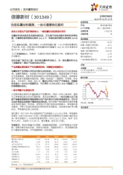 负极包覆材料翘楚,一体化增厚单位盈利