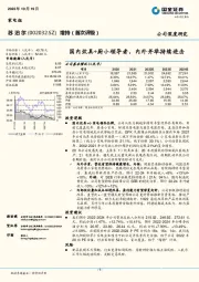 国内炊具+厨小领导者，内外并举持续进击