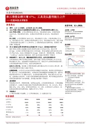 巨星科技点评报告：单三季度业绩大增47%；工具龙头盈利能力上升