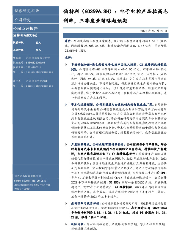 电子电控产品拉高毛利率，三季度业绩略超预期