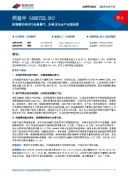防弹需求推动行业高景气,纤维龙头全产业链拓展