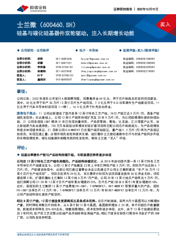 硅基与碳化硅基器件双轮驱动，注入长期增长动能