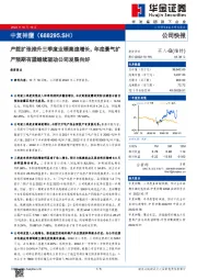 产能扩张推升三季度业绩高速增长，年底景气扩产预期有望继续驱动公司发展向好