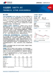 产品布局多元化、生产布局一体化的正极优势企业