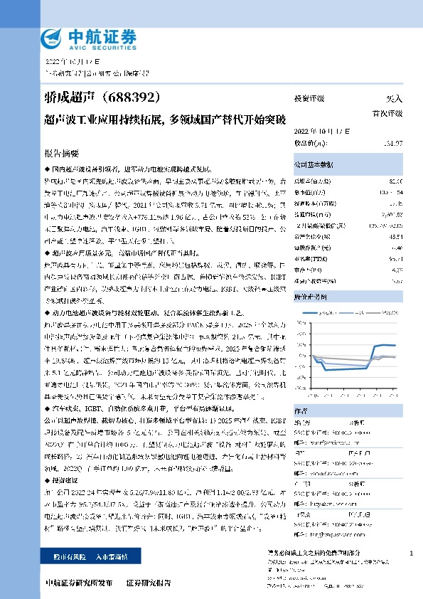 超声波工业应用持续拓展，多领域国产替代开始突破