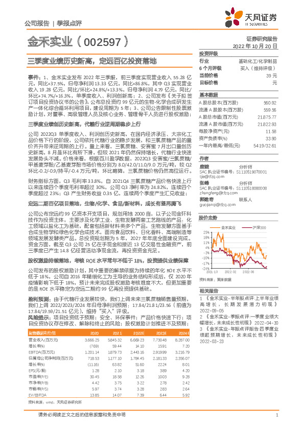 三季度业绩历史新高，定远百亿投资落地
