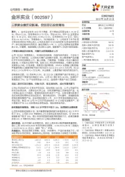 三季度业绩历史新高,定远百亿投资落地