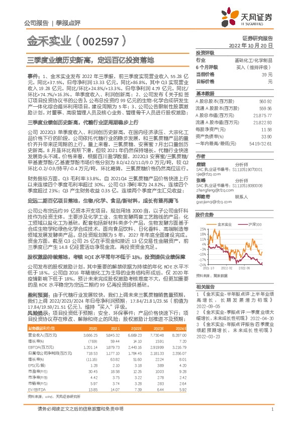 三季度业绩历史新高，定远百亿投资落地