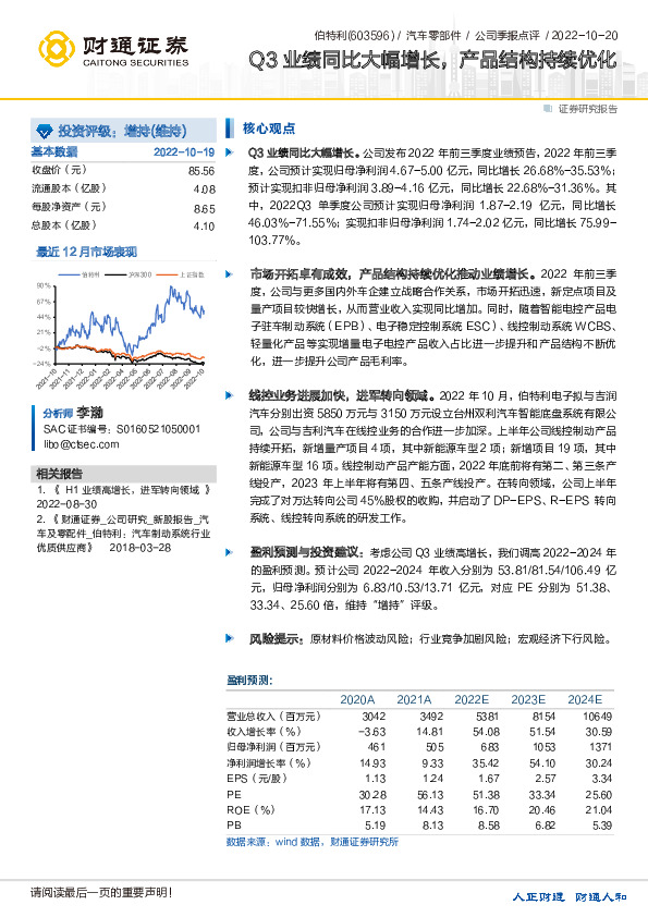 Q3业绩同比大幅增长，产品结构持续优化