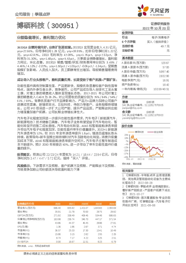业绩稳健增长，盈利能力优化