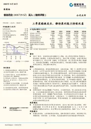 三季度稳健成长，静待盈利能力持续改善