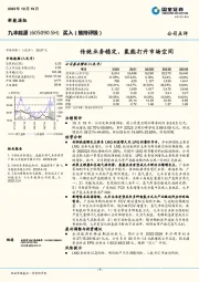 传统业务稳定，氢能打开市场空间