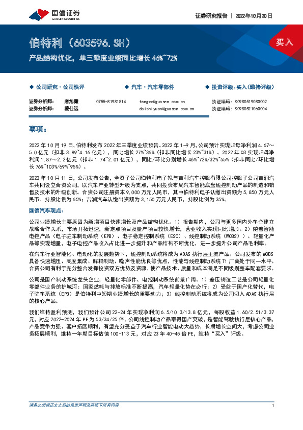 产品结构优化，单三季度业绩同比增长46%~72%