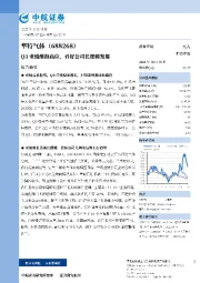 Q3业绩维持高位,看好公司长逻辑发展