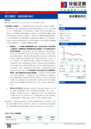 新股覆盖研究：南方路机