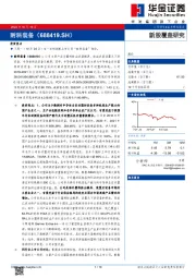 新股覆盖研究：耐科装备