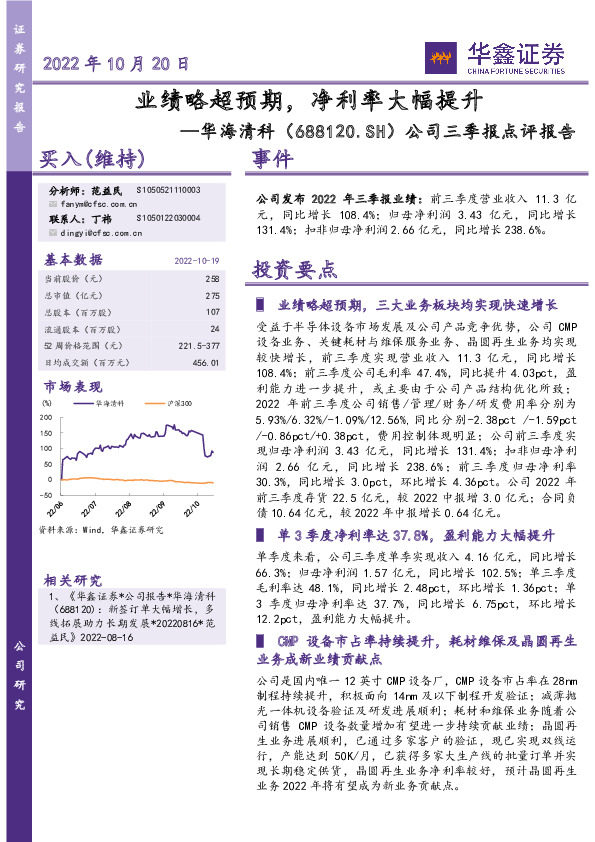 公司三季报点评报告：业绩略超预期，净利率大幅提升