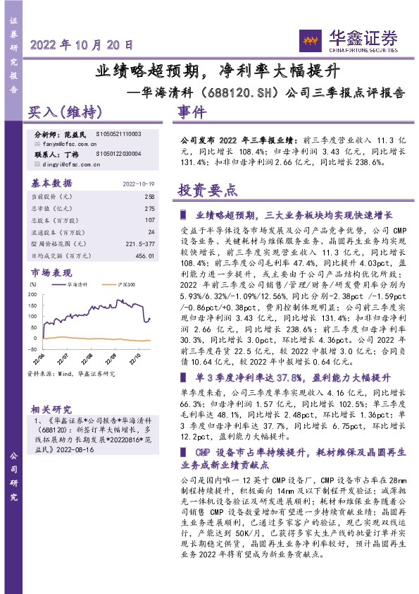 公司三季报点评报告：业绩略超预期，净利率大幅提升