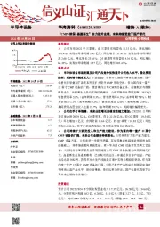 “CMP+维保+晶圆再生” 合力提升业绩，未来持续受益于国产替代