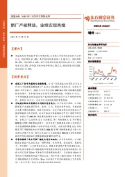 2022年三季报点评：新厂产能释放，业绩实现高增