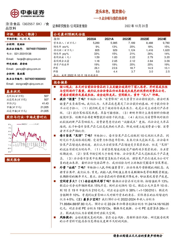 3点分歧与我们的思考：龙头本色，坚定信心