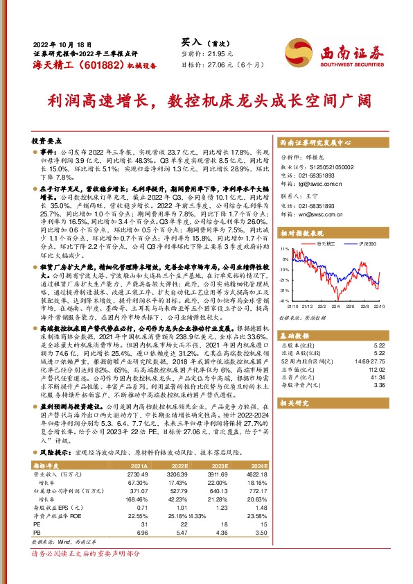 利润高速增长，数控机床龙头成长空间广阔