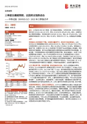 2022年三季报点评:三季度业绩超预期,达因药业强势进击