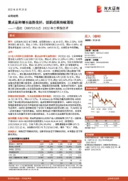 2022年三季报点评：重点品种增长态势良好，创新成果持续涌现