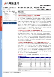 中小盘首次覆盖报告:国内有机发光材料龙头,产能扩张发展提速