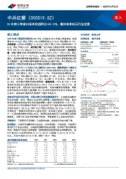 22年前三季度归母净利润同比+45.21%，看好培育钻石行业发展