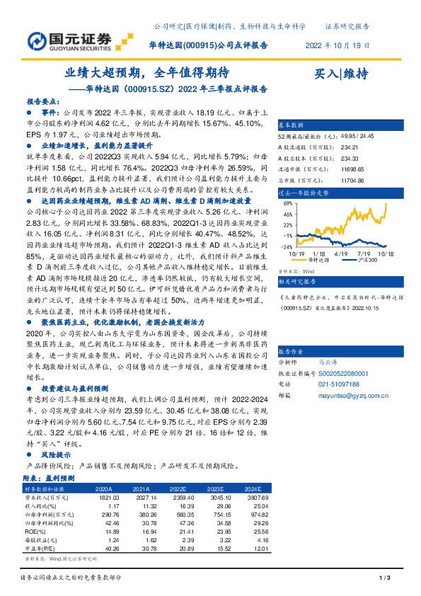 2022年三季报点评报告：业绩大超预期，全年值得期待