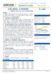 2022年三季报点评报告:业绩大超预期,全年值得期待