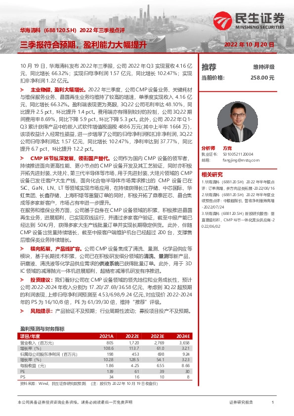 2022年三季报点评：三季报符合预期，盈利能力大幅提升