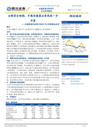 2022年三季度报告点评：业绩符合预期，车载传感器业务线进一步丰富