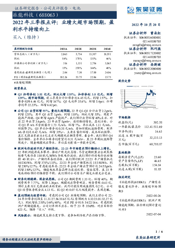 2022年三季报点评：业绩大超市场预期，盈利水平持续向上