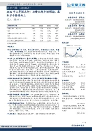 2022年三季报点评：业绩大超市场预期，盈利水平持续向上