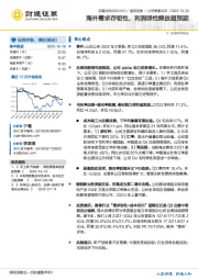 海外需求存韧性，利润弹性释放超预期