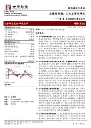 季报点评：业绩超预期，三大主营高增长