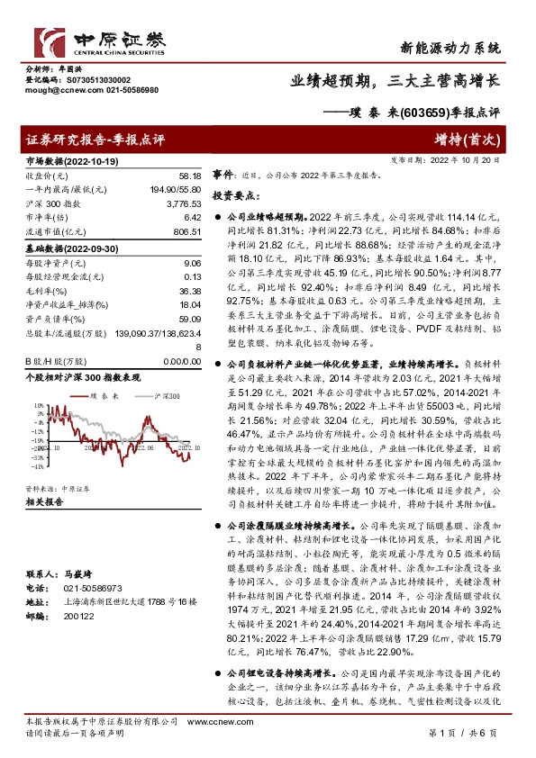 季报点评：业绩超预期，三大主营高增长